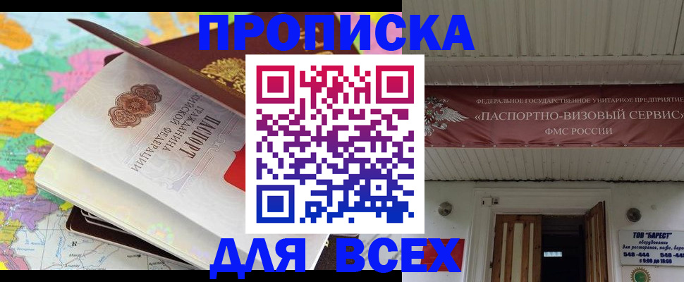 прописка штамп в Кяхте
