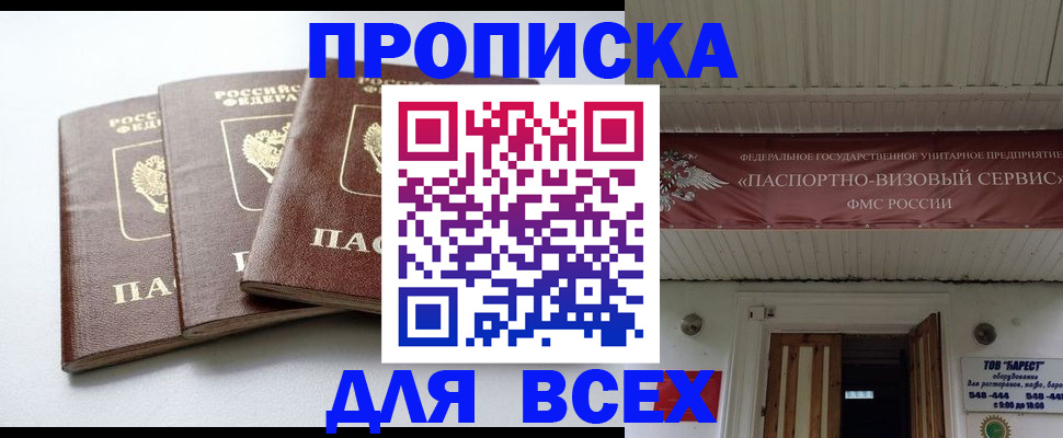 временная регистрация недорого в Кяхте